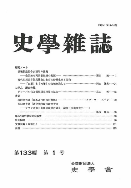 史学雑誌 133編 1号 (発売日2024年02月22日) 表紙