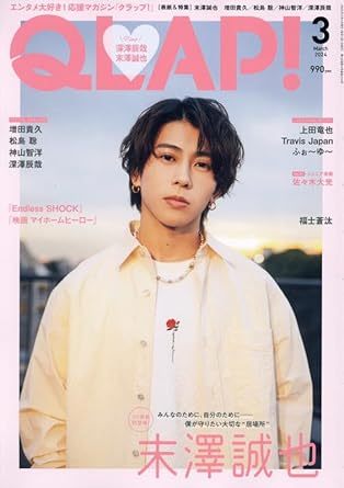 QLAP 雑誌 QLAP！（クラップ） 2024年3月号 (発売日2024年02月15日) | 雑誌