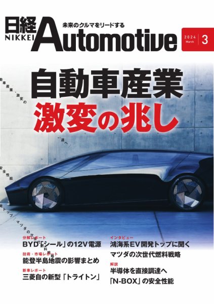 日経Automotiveのバックナンバー | 雑誌/定期購読の予約はFujisan