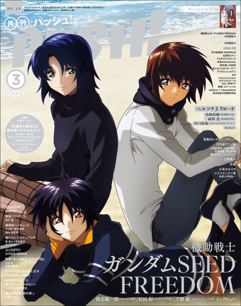 PASH！（パッシュ！） 2024年3月号 (発売日2024年02月08日) | 雑誌