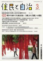 住民と自治 2024年3月号 表紙