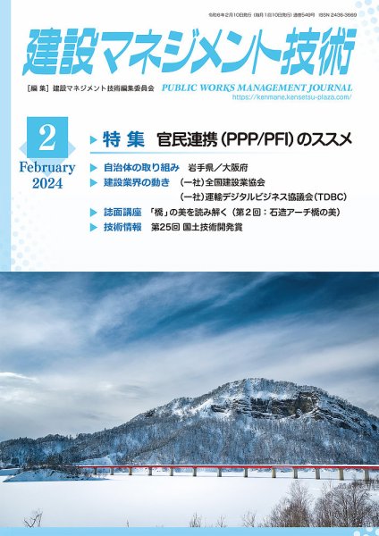 建設マネジメント技術 2024年2月号 (発売日2024年02月10日) 表紙