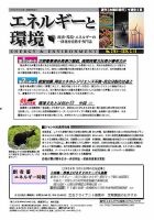 エネルギーと環境 2761 表紙