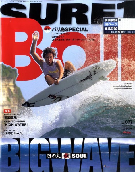 SURF1（サーフ・ファースト） 7月号 (発売日2009年05月30日) 表紙