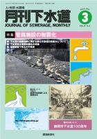 月刊下水道のバックナンバー | 雑誌/定期購読の予約はFujisan