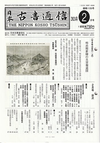 日本古書通信の最新号【89巻2号 (発売日2024年02月15日)】| 雑誌/定期