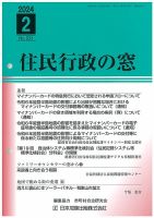 住民行政の窓 531 表紙