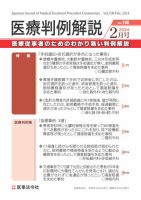 医療判例解説 Vol.108 表紙