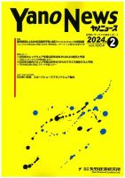 ヤノニュース 表紙