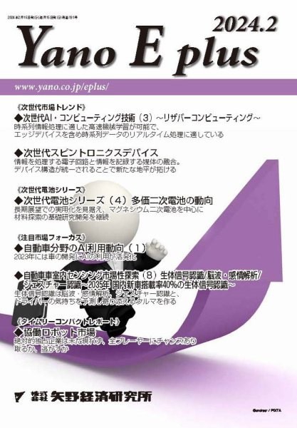 Yano E plus（ヤノイープラス） No.191 (発売日2024年02月15日) 表紙