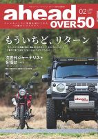 ahead（アヘッド） Vol.255 表紙