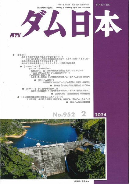ダム日本 No.952 (発売日2024年02月10日) 表紙