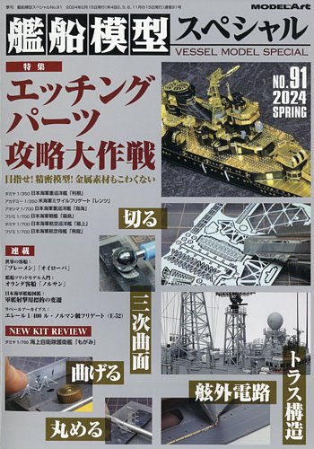 艦船模型スペシャル　大量まとめ売り　本　雑誌 艦船模型スペシャルNo.72 | 製作＆塗装テクニックガイド - モデル