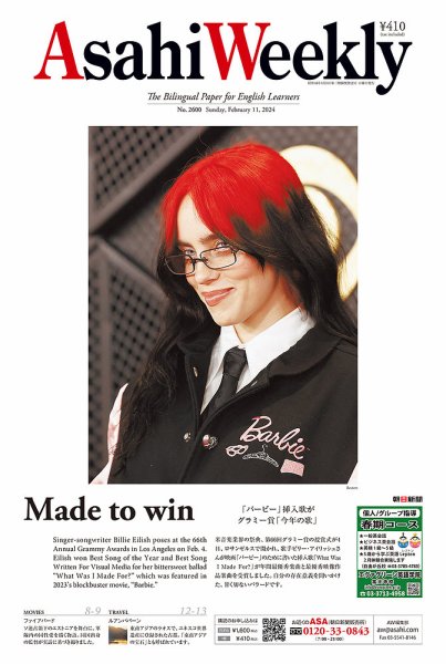 週刊英和新聞Asahi Weekly （朝日ウイークリー） 2024年2/11号 (発売日2024年02月09日) 表紙
