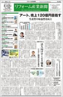 リフォーム産業新聞 24/02/12発行号 表紙