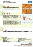 旬刊　速報税理 2009年6月1日号 表紙