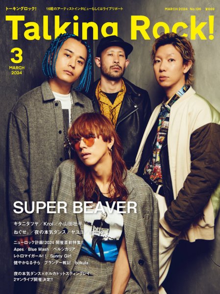 Talking Rock!（トーキングロック！） 2024年3月号 (発売日2024年02月