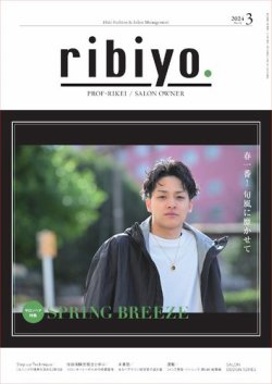RIBIYO.(リビヨウ)  2024年3月 (発売日2024年02月10日) 表紙
