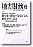 月刊 地方財務 2009年6月号 表紙