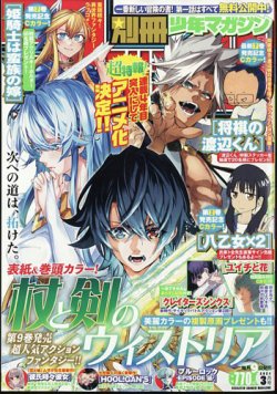 別冊 少年マガジン 2024年3月号 (発売日2024年02月09日) | 雑誌/定期