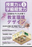 授業力 & 学級経営力 2024年3月号 (発売日2024年02月08日) 表紙