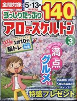 ずっしりたっぷりアロー＆スケルトン 2024年3月号 表紙