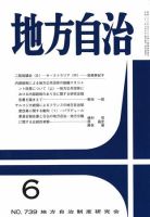 月刊　地方自治 2009年6月号 表紙