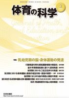 体育の科学 74巻 2月号 表紙