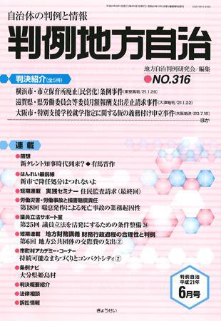 判例地方自治 2009年6月号 (発売日2009年05月27日) 表紙