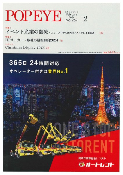 POP EYE（ポップアイ） 269号 (発売日2024年02月15日) 表紙