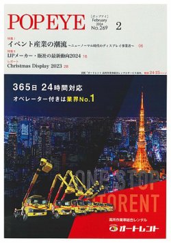 POP EYE（ポップアイ） 269号 (発売日2024年02月15日) 表紙