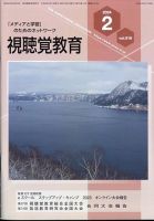 視聴覚教育 2024年2月号 表紙