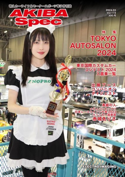 AKIBA Spec（アキバスペック） 2024年02月15日発売号 表紙