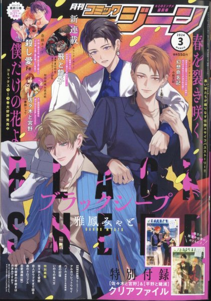 月刊 コミックジーン 2024年3月号 (発売日2024年02月15日) 表紙
