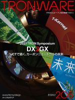 TRONWARE（トロンウェア） VOL.205 表紙