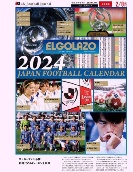 EL GOLAZO（エル・ゴラッソ） 2024年02月09日発売号 表紙