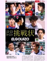 EL GOLAZO（エル・ゴラッソ） 表紙