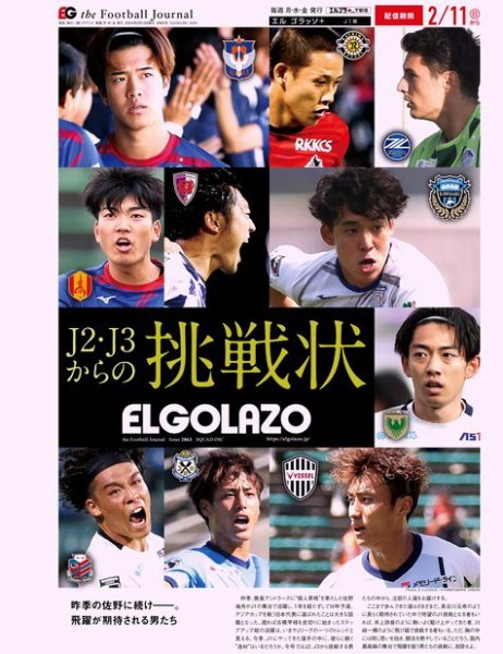 EL GOLAZO（エル・ゴラッソ） 2024年02月12日発売号 表紙