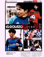 EL GOLAZO（エル・ゴラッソ） 表紙