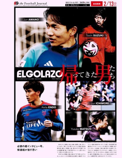 EL GOLAZO（エル・ゴラッソ） 2024年02月14日発売号 表紙