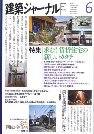 建築ジャーナル 6月号 (発売日2009年06月01日) 表紙