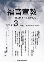 福音宣教 2024年3月号 表紙
