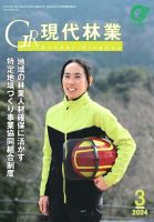 現代林業 3月号 表紙