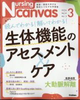 ナーシング・キャンバス 2024年3月号 表紙