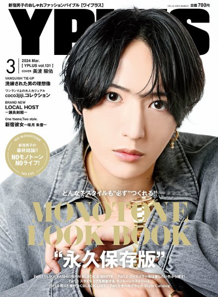YPLUS（ワイプラス） 2024年3月号 (発売日2024年02月15日) 表紙
