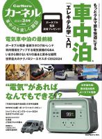 CarNeru（カーネル） Vol.65 表紙