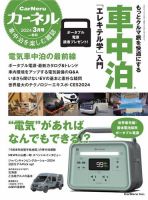CarNeru（カーネル） Vol.65 (発売日2024年02月09日) 表紙