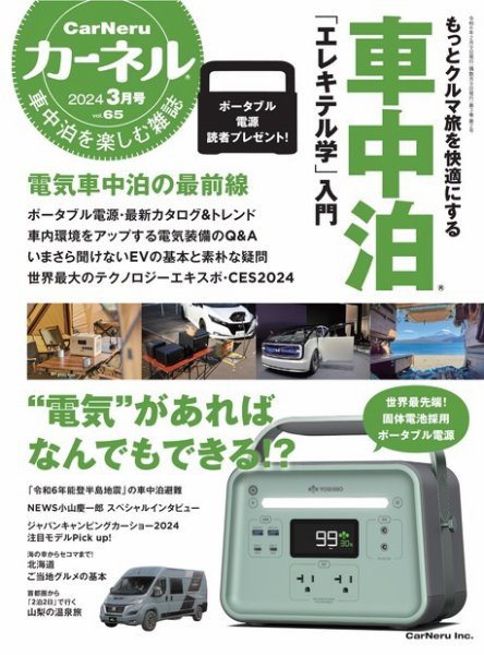 CarNeru（カーネル） Vol.65 (発売日2024年02月09日) 表紙