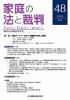 家庭の法と裁判（FAMILY COURT JOURNAL）のバックナンバー