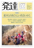 発達 177 (発売日2024年02月10日) 表紙